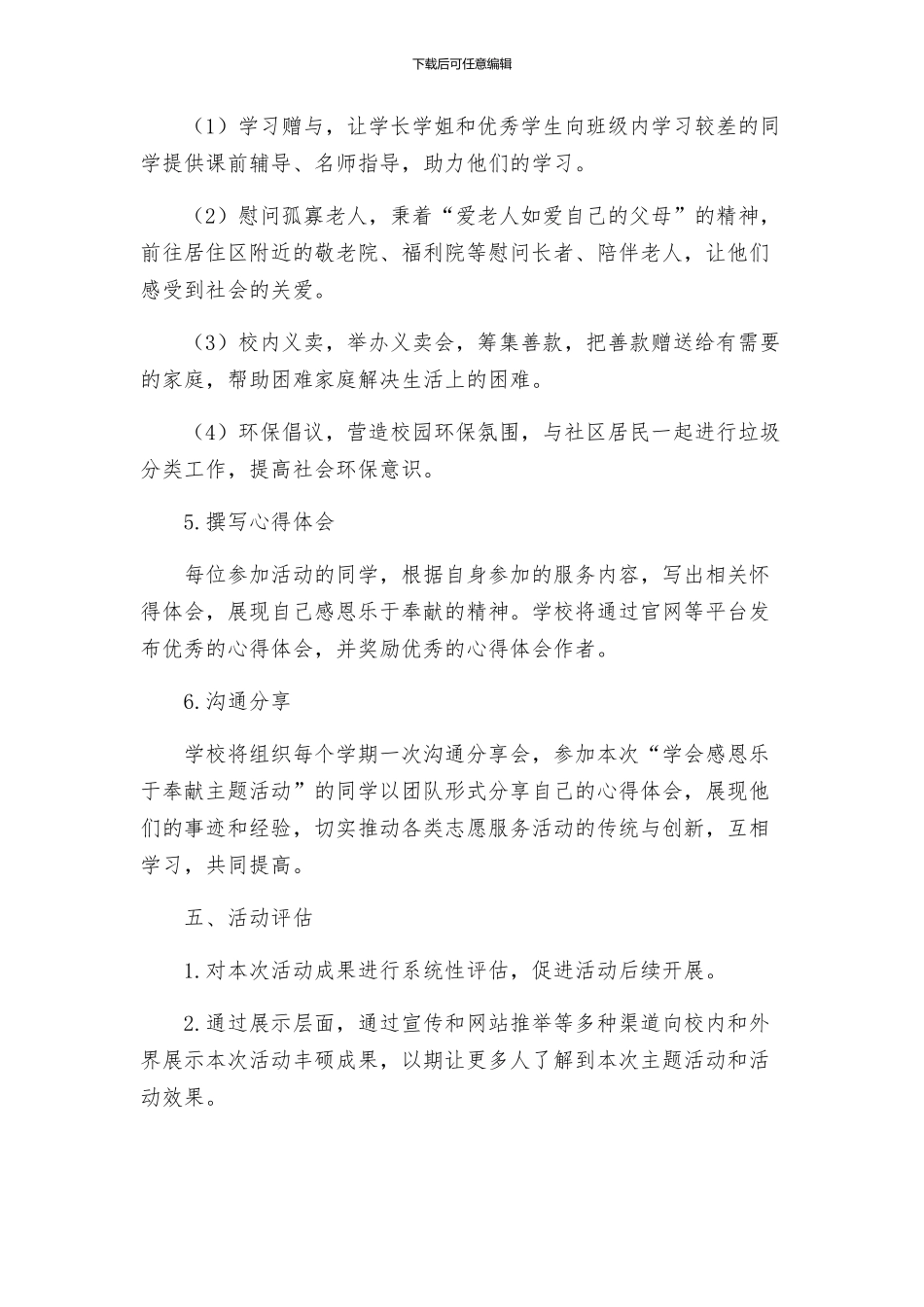 政教处开展学会感恩乐于奉献主题活动的实施方案_第2页