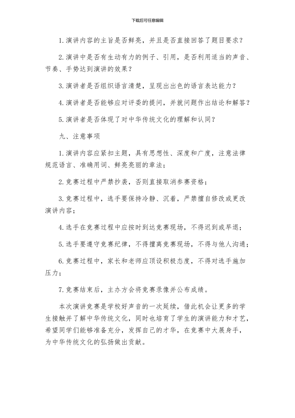 政教处弘扬中华传统文化构建和谐奋进校园学生演讲赛活动方案_第3页