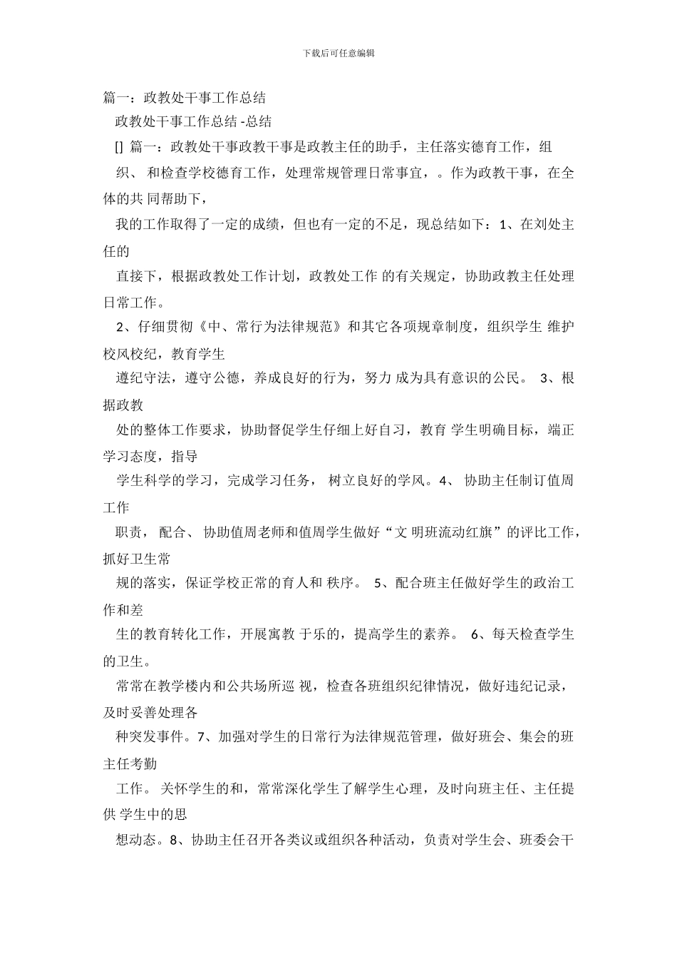 政教处干事工作总结_第2页