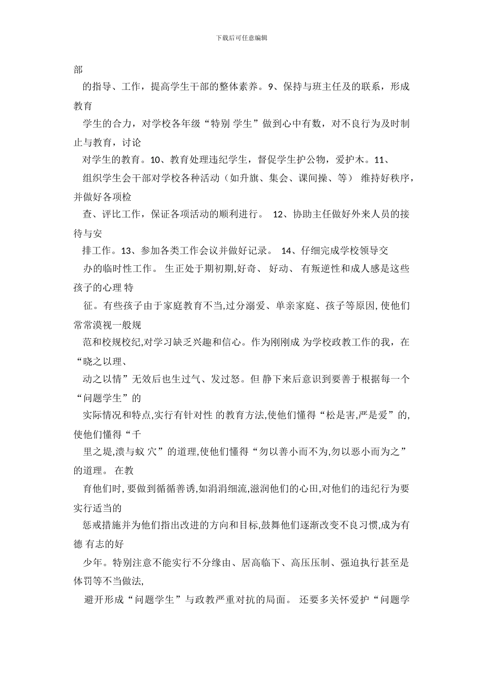 政教处干事工作总结_第3页