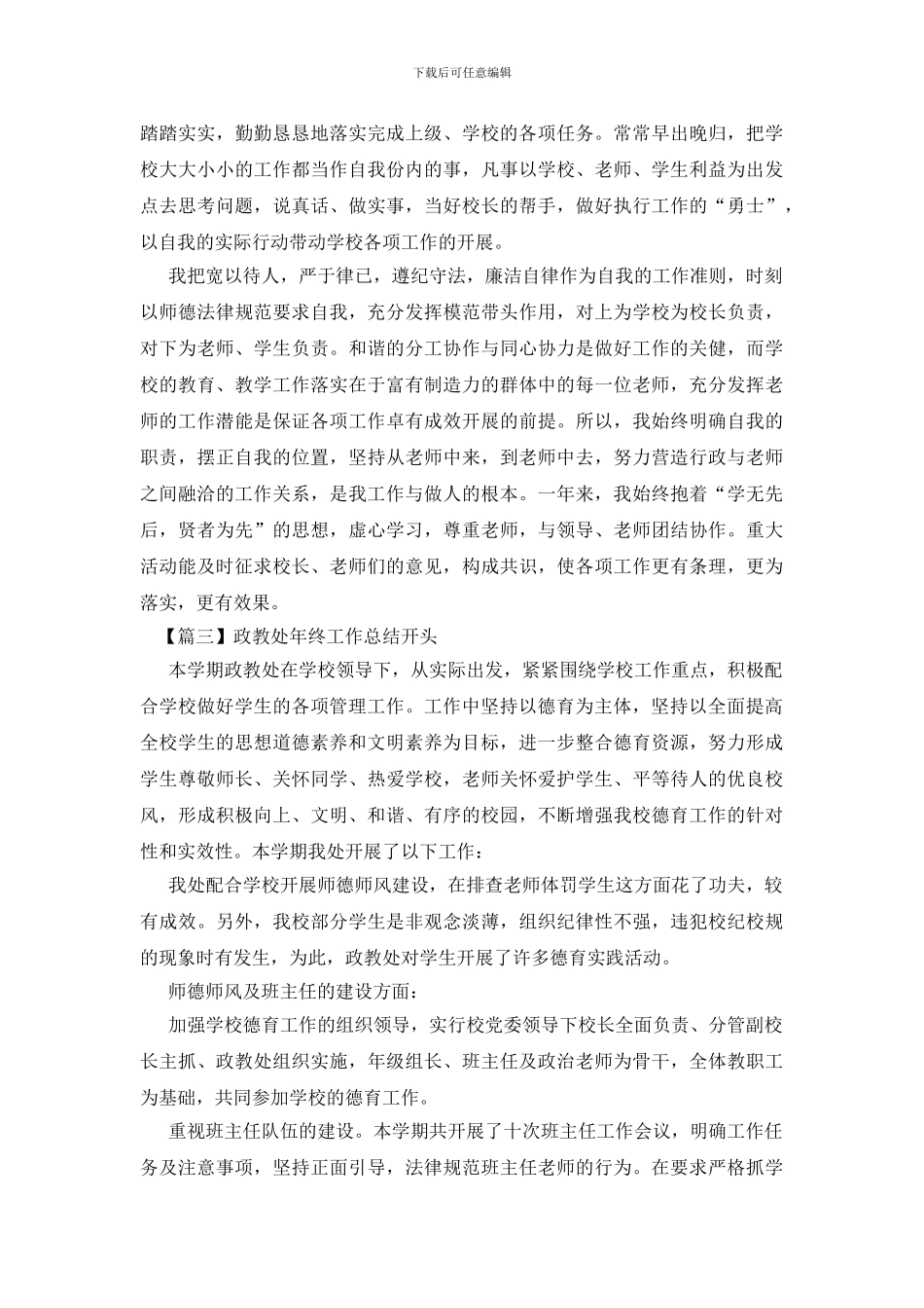 政教处年终工作总结开头四篇_第2页