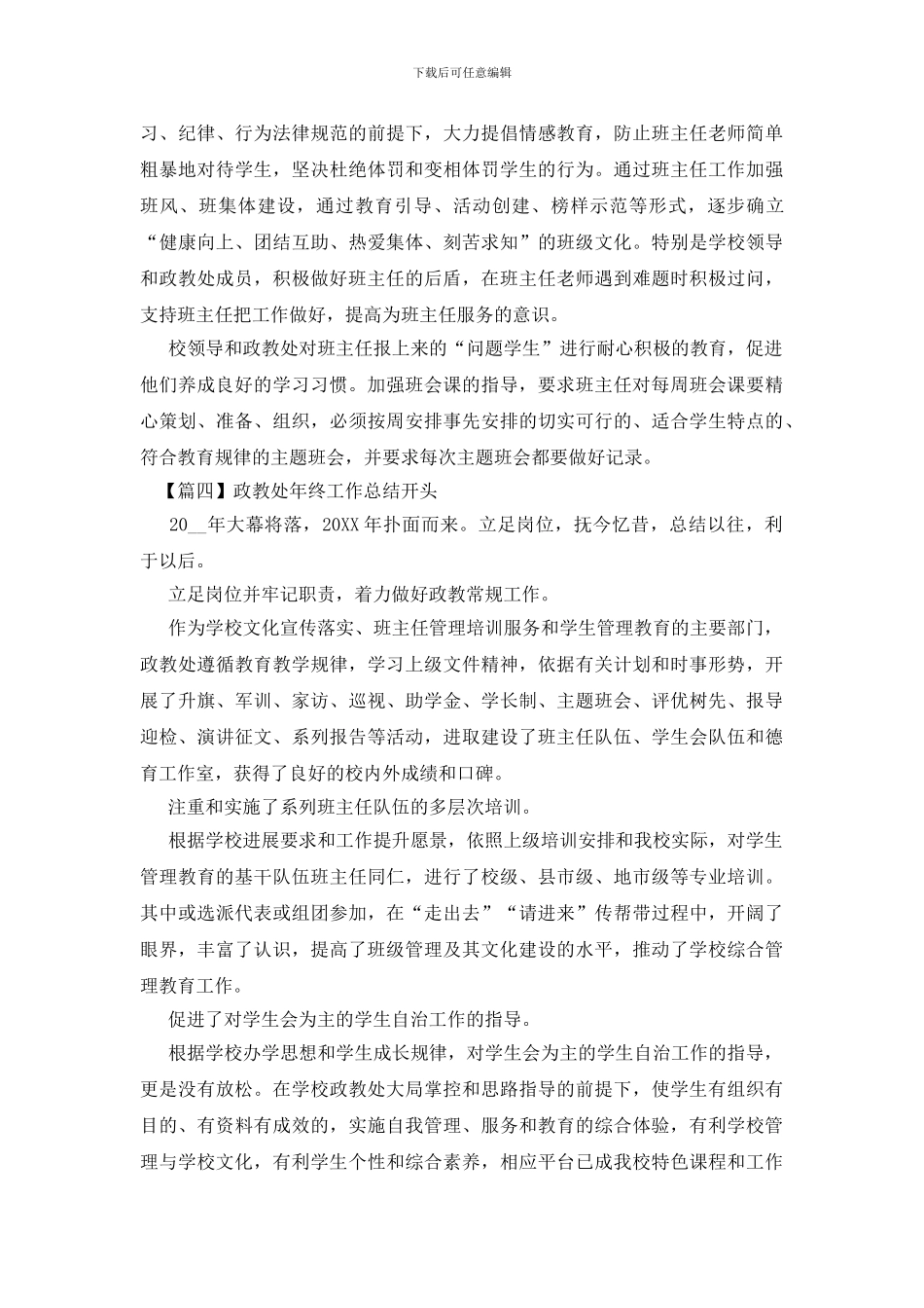 政教处年终工作总结开头四篇_第3页