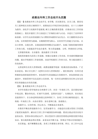 政教处年终工作总结开头四篇