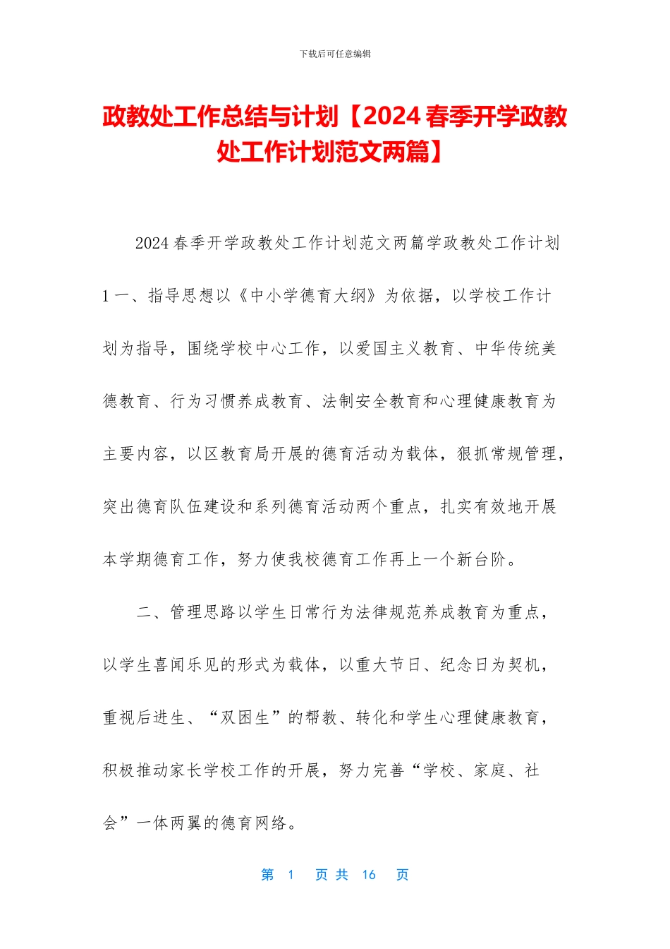 政教处工作总结与计划_第1页