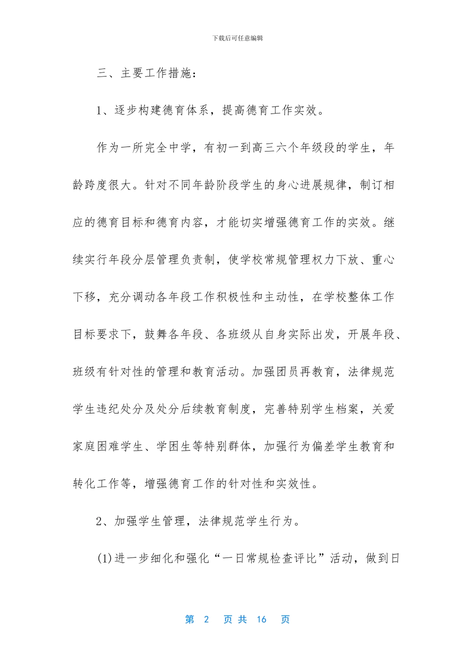 政教处工作总结与计划_第2页