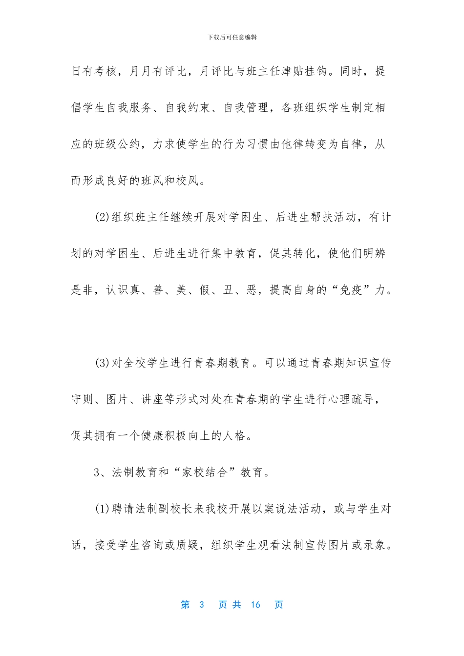 政教处工作总结与计划_第3页