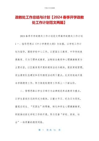 政教处工作总结与计划