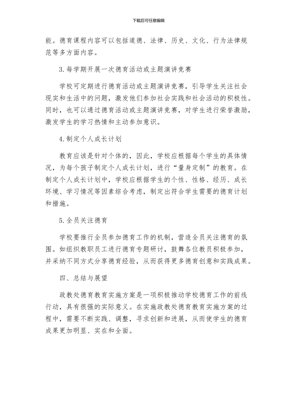 政教处德教育实施方案_第2页