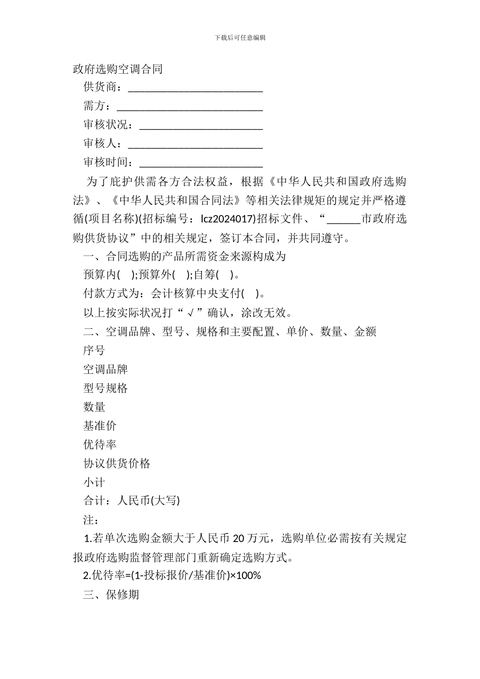 政府采购空调合同_第2页