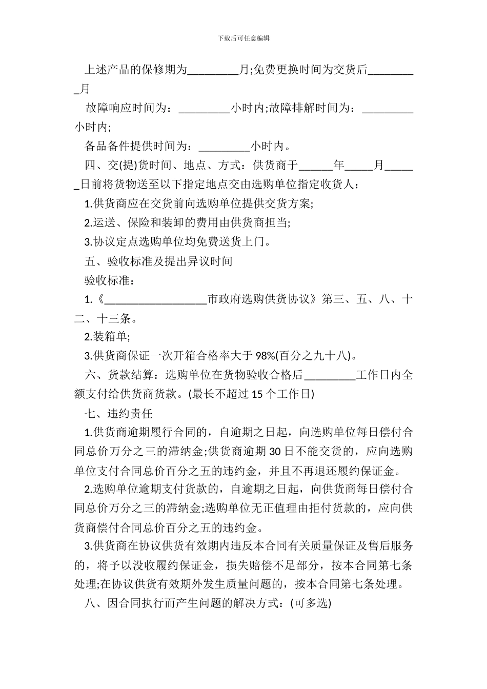 政府采购空调合同_第3页