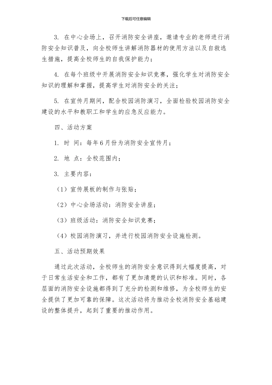 政教处消防安全宣传月活动实施方案_第2页