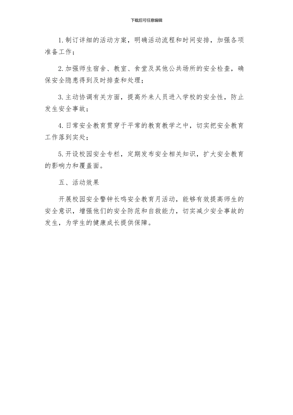 政教处校园安全警钟长鸣安全教育月活动方案_第2页