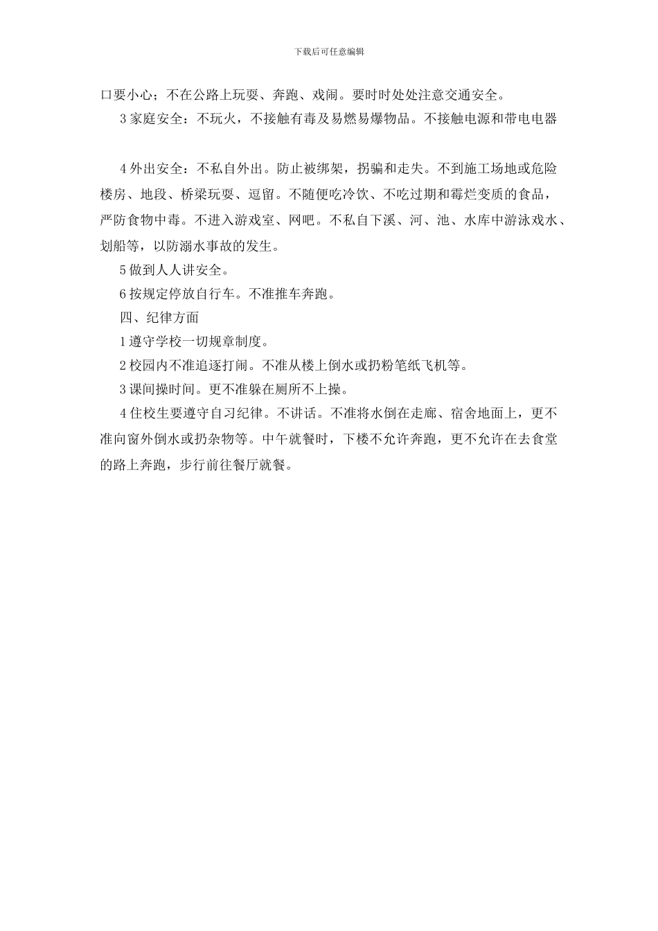 政教主任开学典礼讲演词_第2页