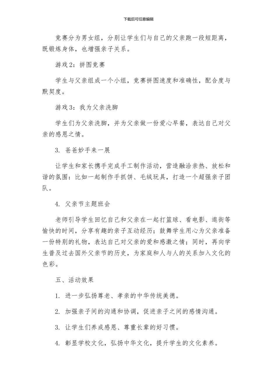 政教处父亲节活动方案走近父亲节_第2页