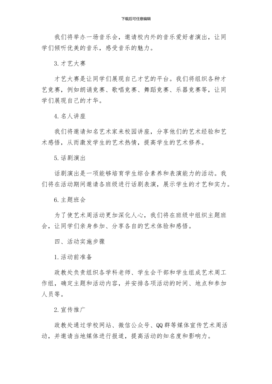政教处点亮艺术才情放飞缤纷梦想艺术周活动实施方案_第2页
