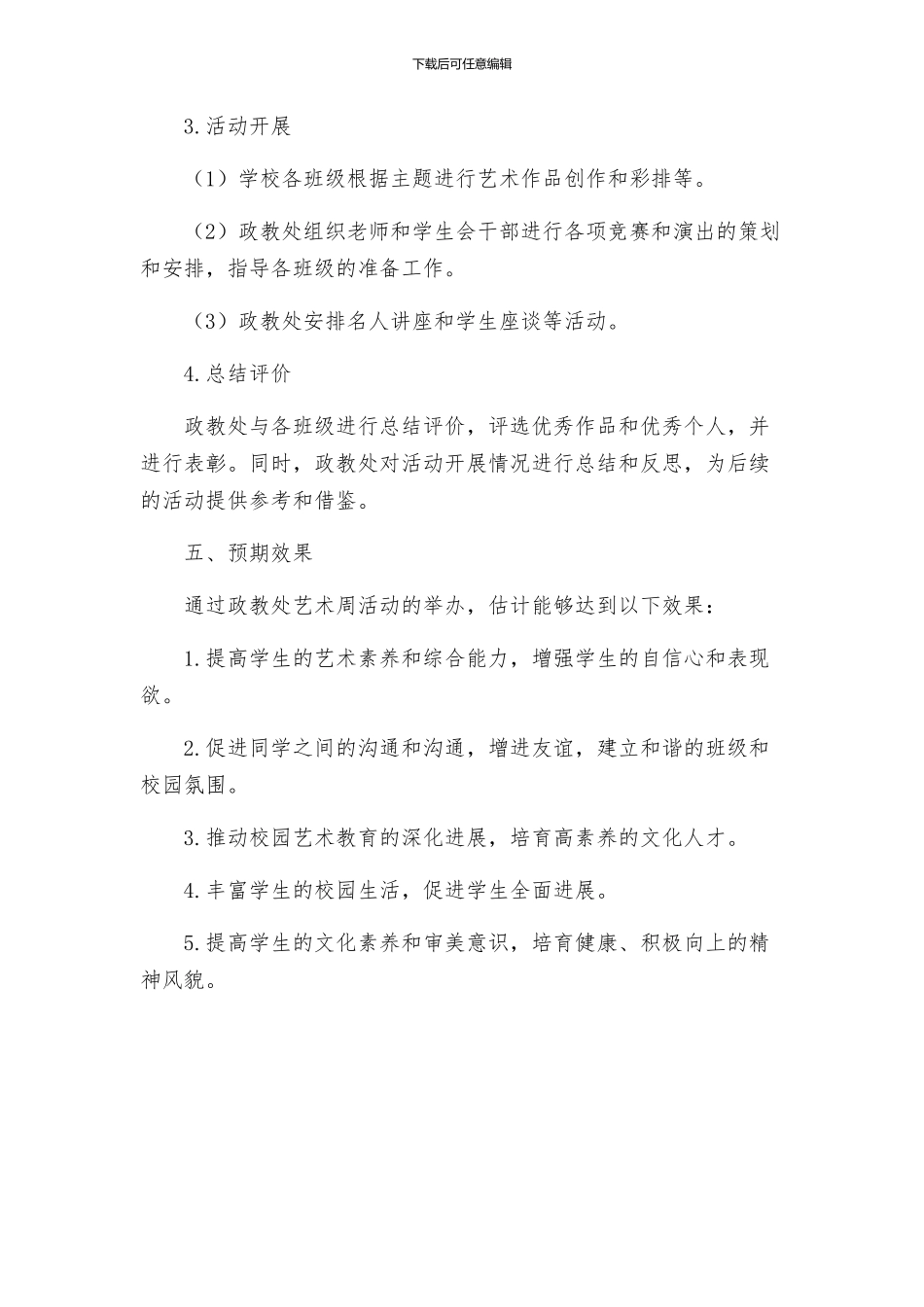 政教处点亮艺术才情放飞缤纷梦想艺术周活动实施方案_第3页