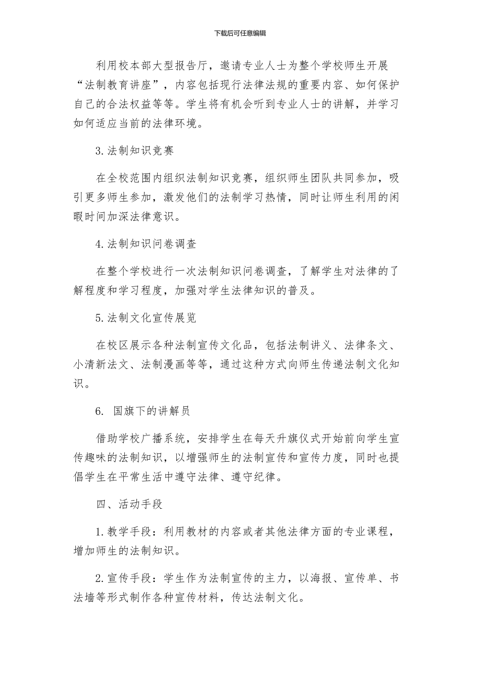 政教处法制宣传月活动方案_第2页
