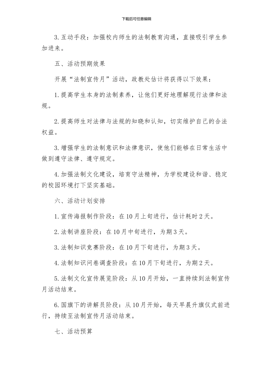 政教处法制宣传月活动方案_第3页