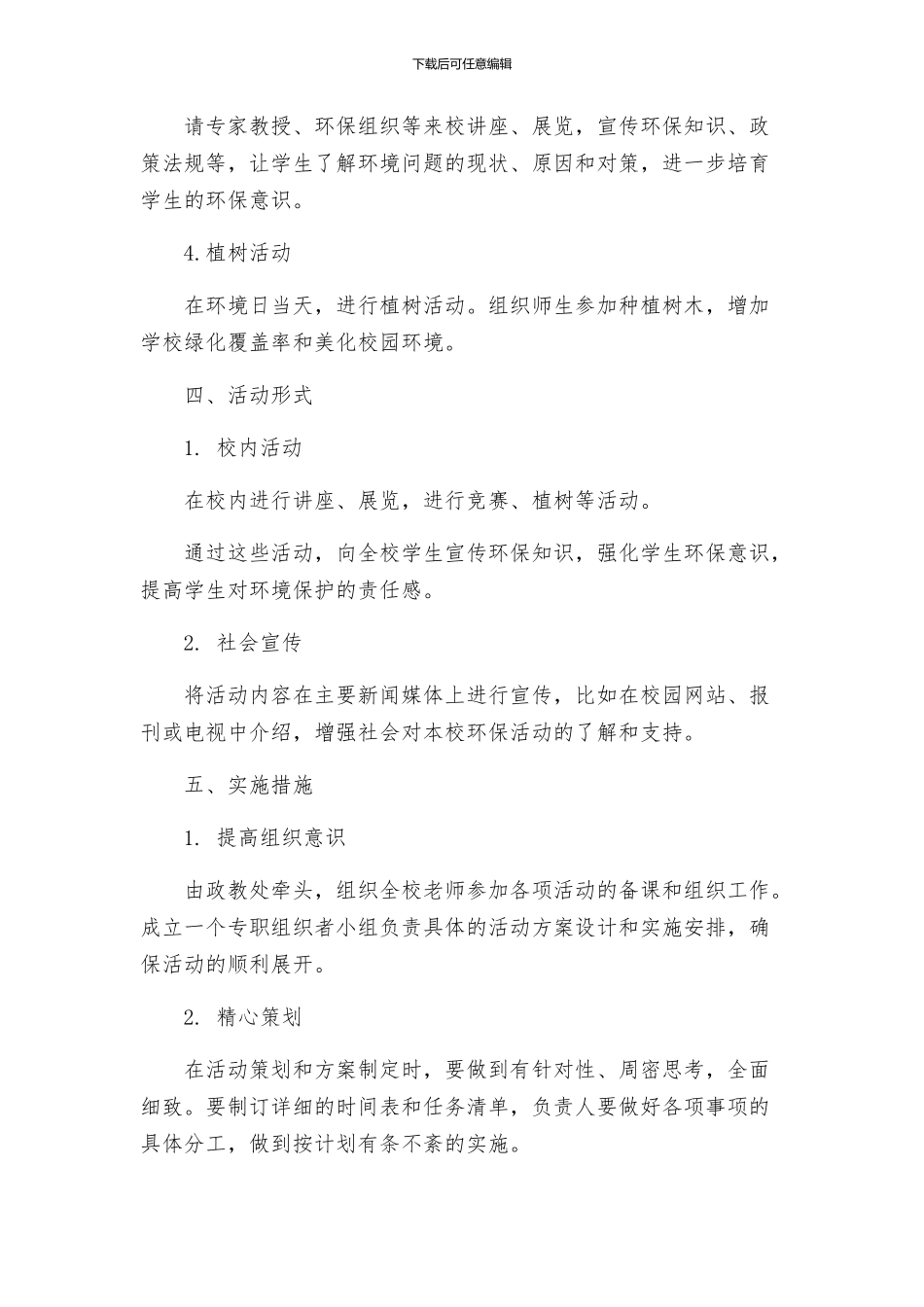 政教处环境日活动方案_第2页