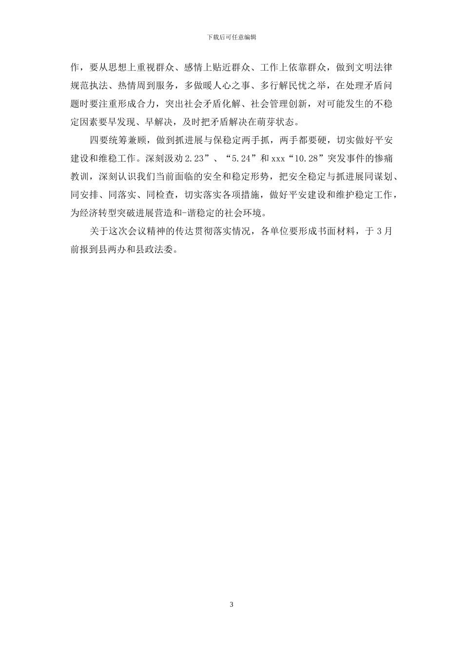 政法信访工作主持词_第3页