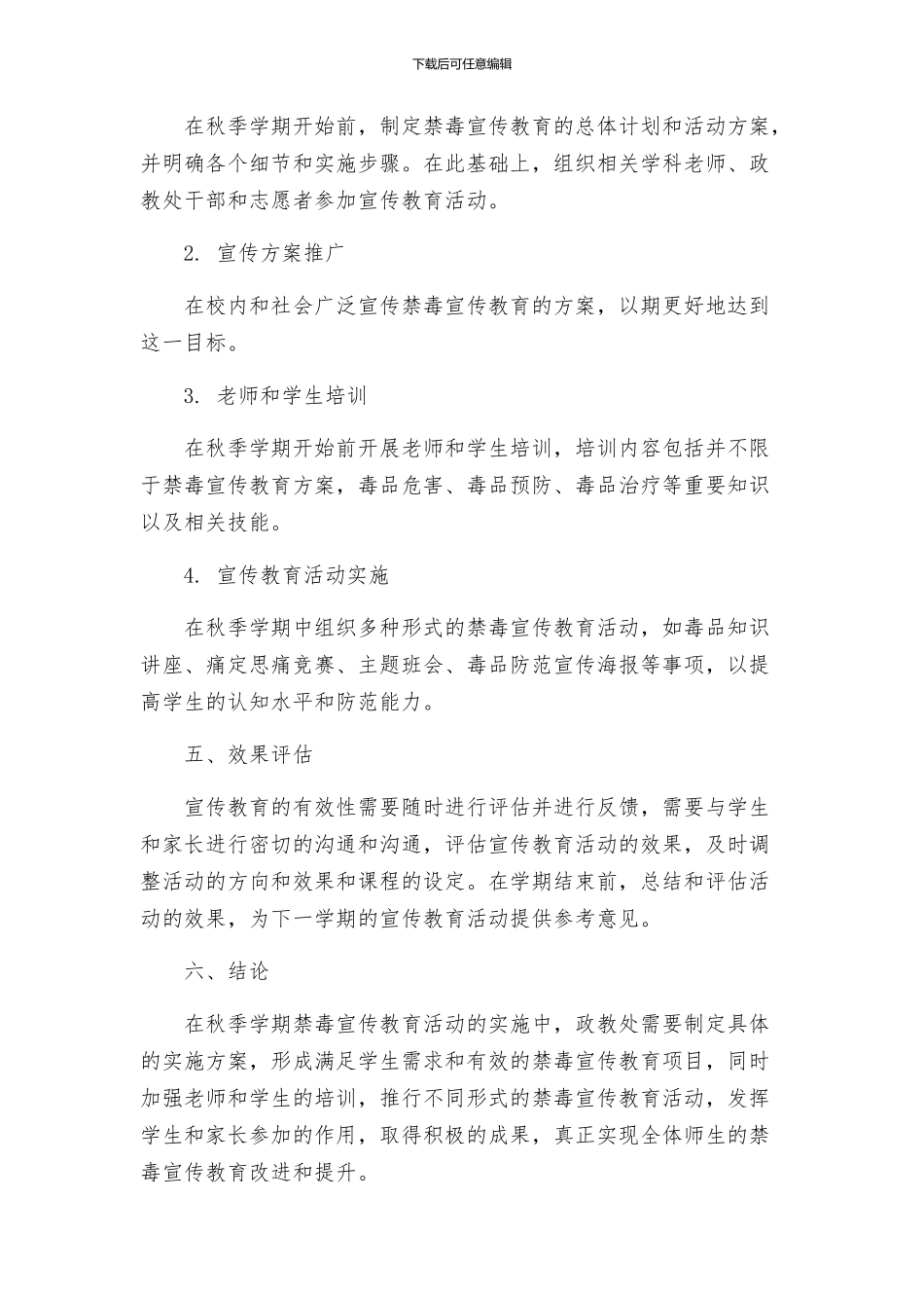 政教处秋季学期禁毒宣传教育的实施方案_第2页