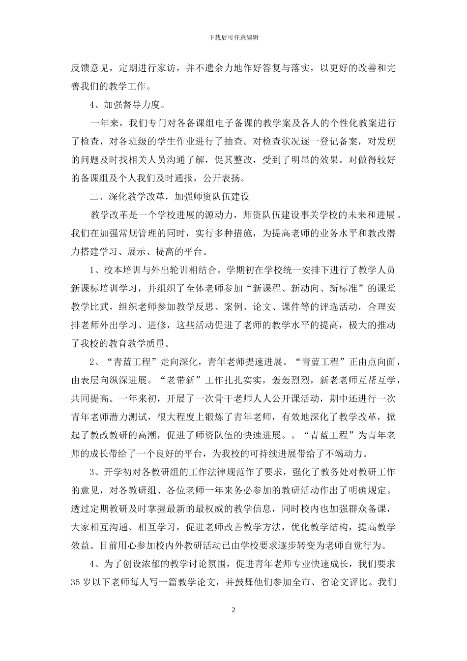 政教处主任工作总结_第2页