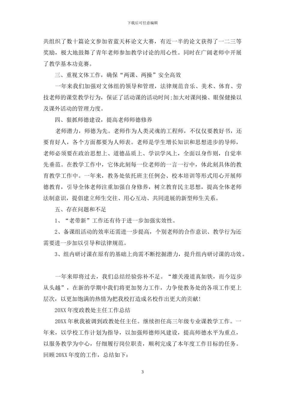 政教处主任工作总结_第3页