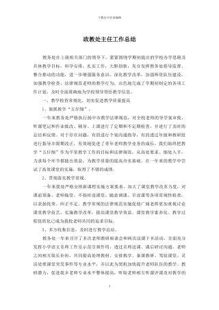 政教处主任工作总结