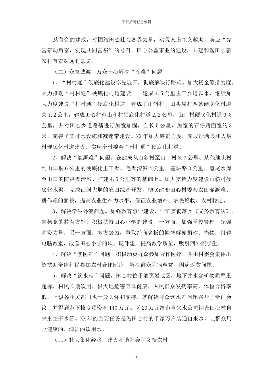 政法委帮扶村扶贫开发规划方案_第2页