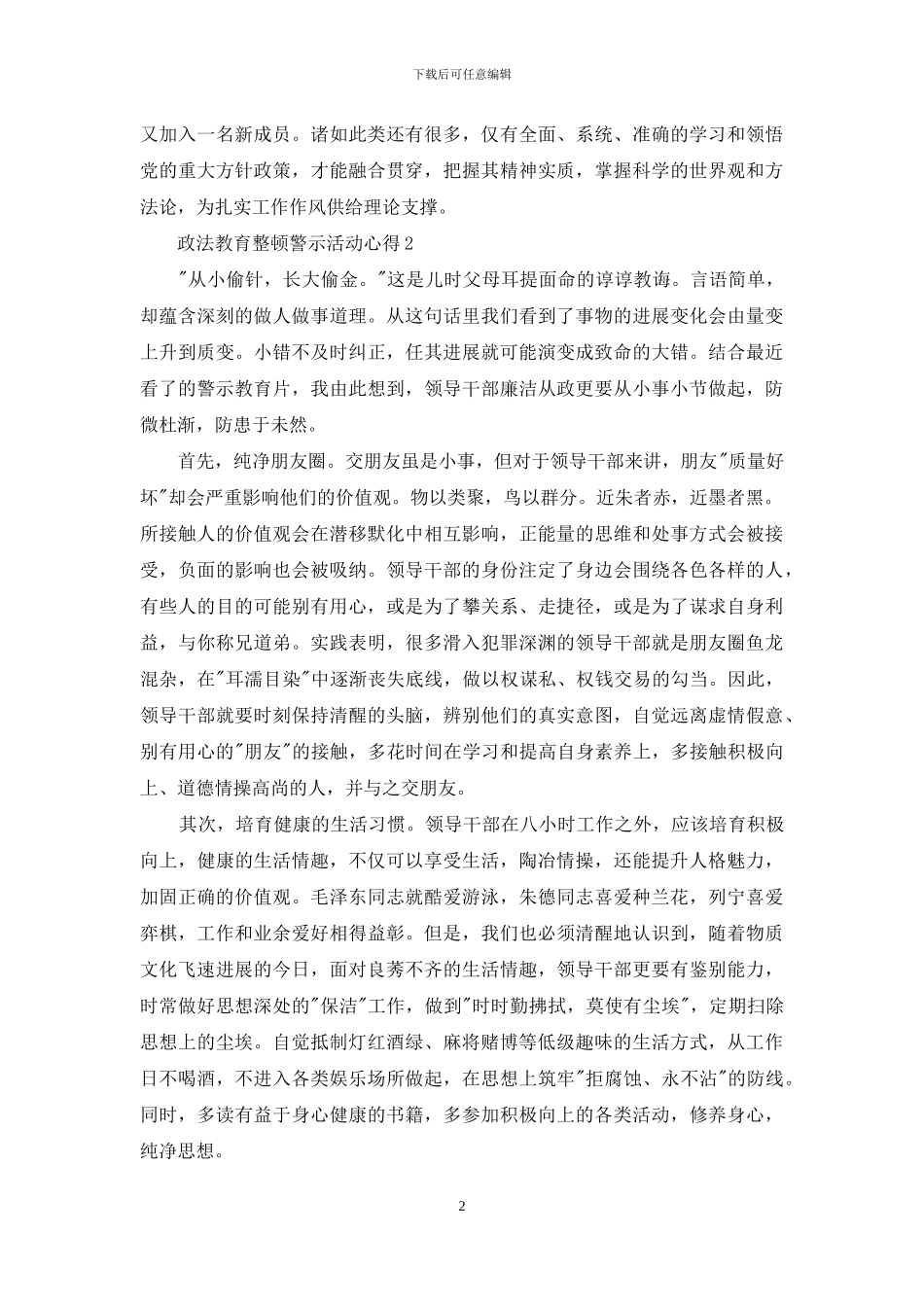 政法教育整顿警示活动心得3篇_第2页