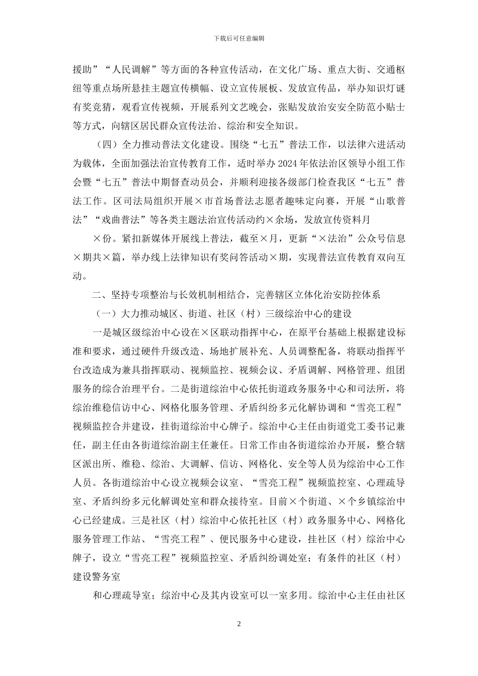 政法委2024年工作总结及2024年工作计划_第2页