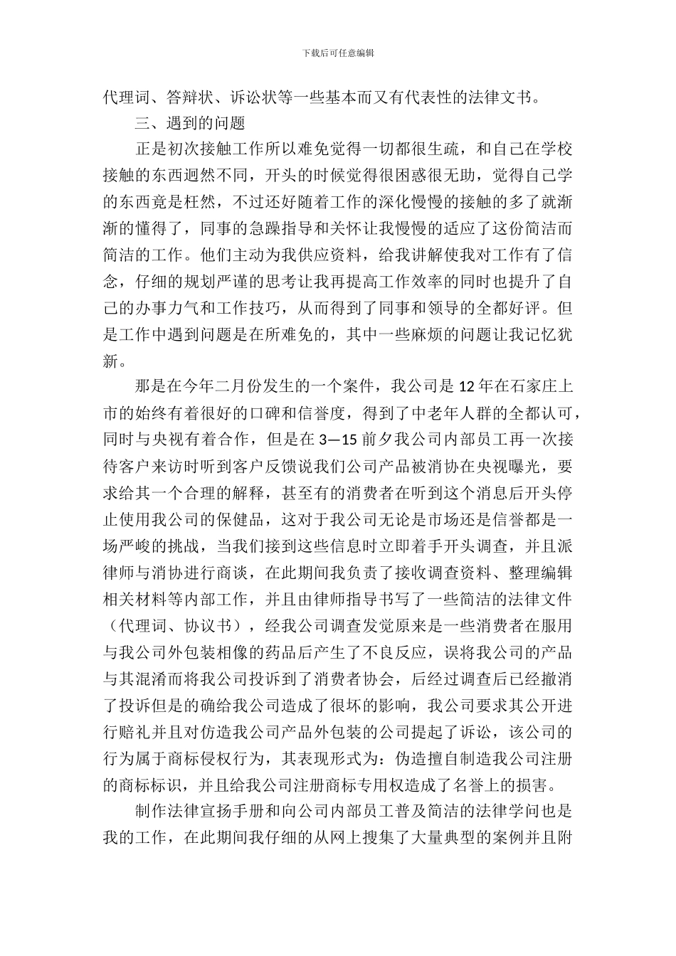 政法职业学院毕业生实习报告_第3页