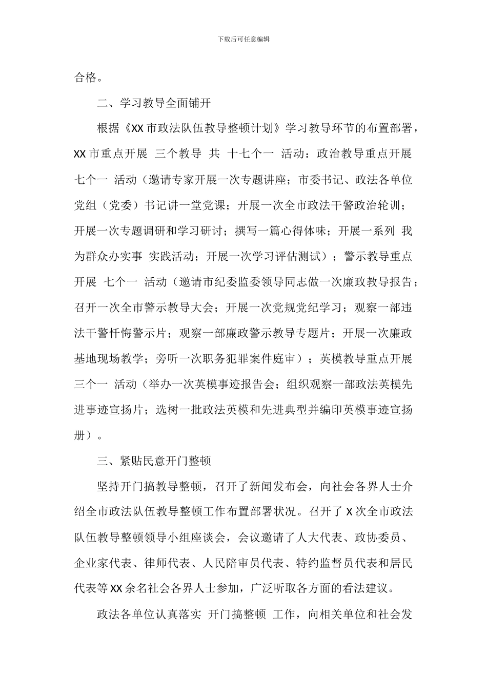 政法队伍教育整顿工作综述参考范文_第2页