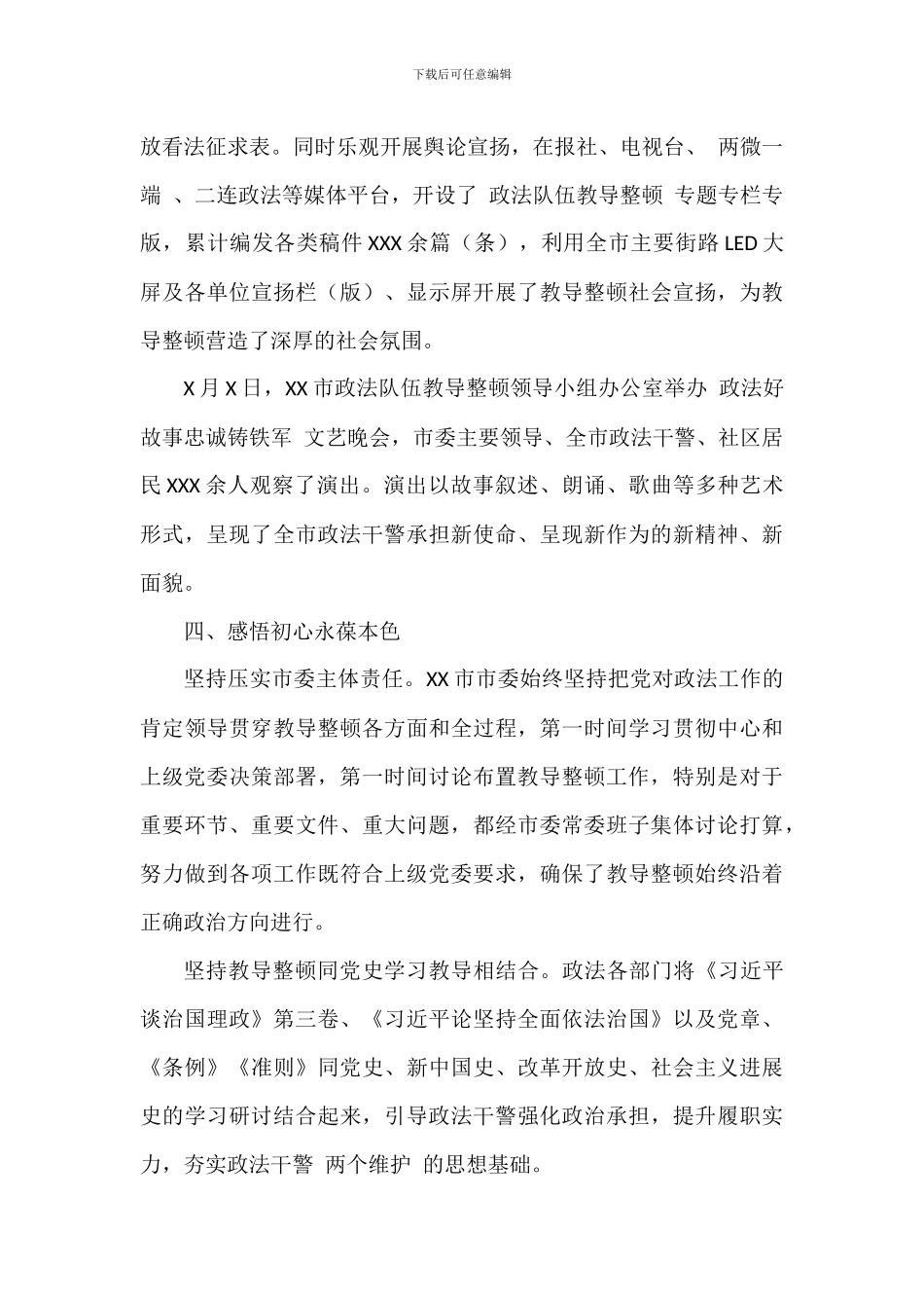 政法队伍教育整顿工作综述参考范文_第3页