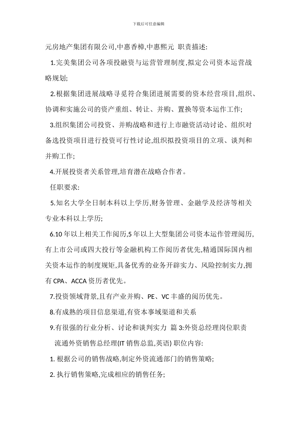 政策总经理岗位职责_第2页