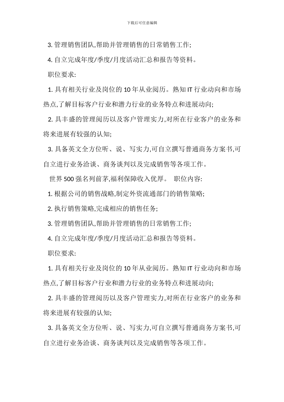 政策总经理岗位职责_第3页