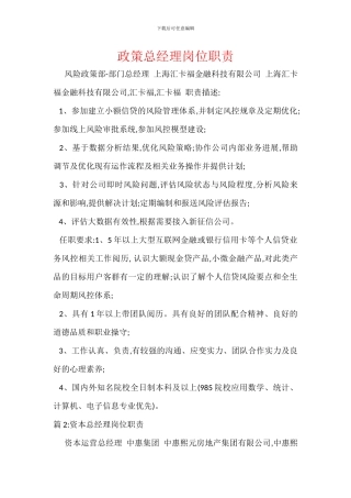 政策总经理岗位职责
