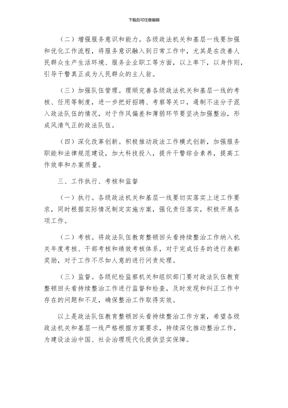 政法队伍教育整顿回头看持续整治工作方案_第2页