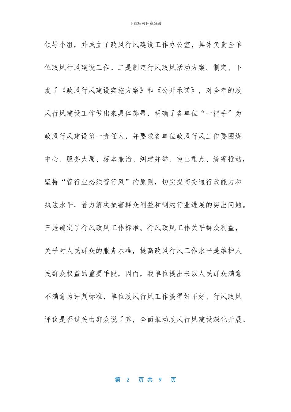 政风行风评议自查报告_第2页