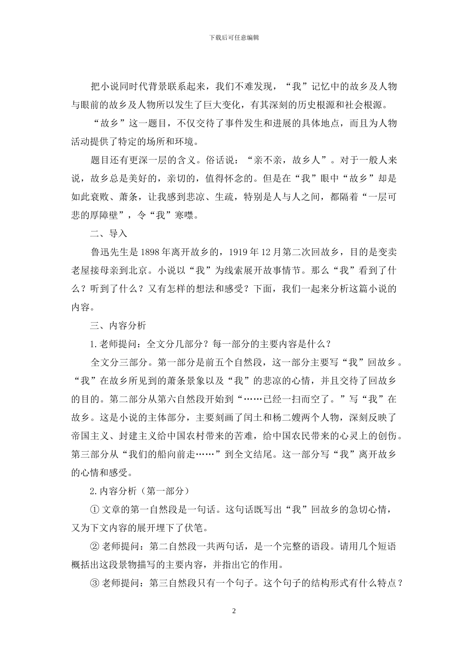 故乡优秀教学设计_第2页