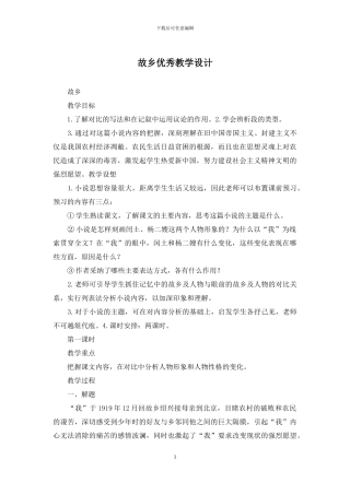 故乡优秀教学设计
