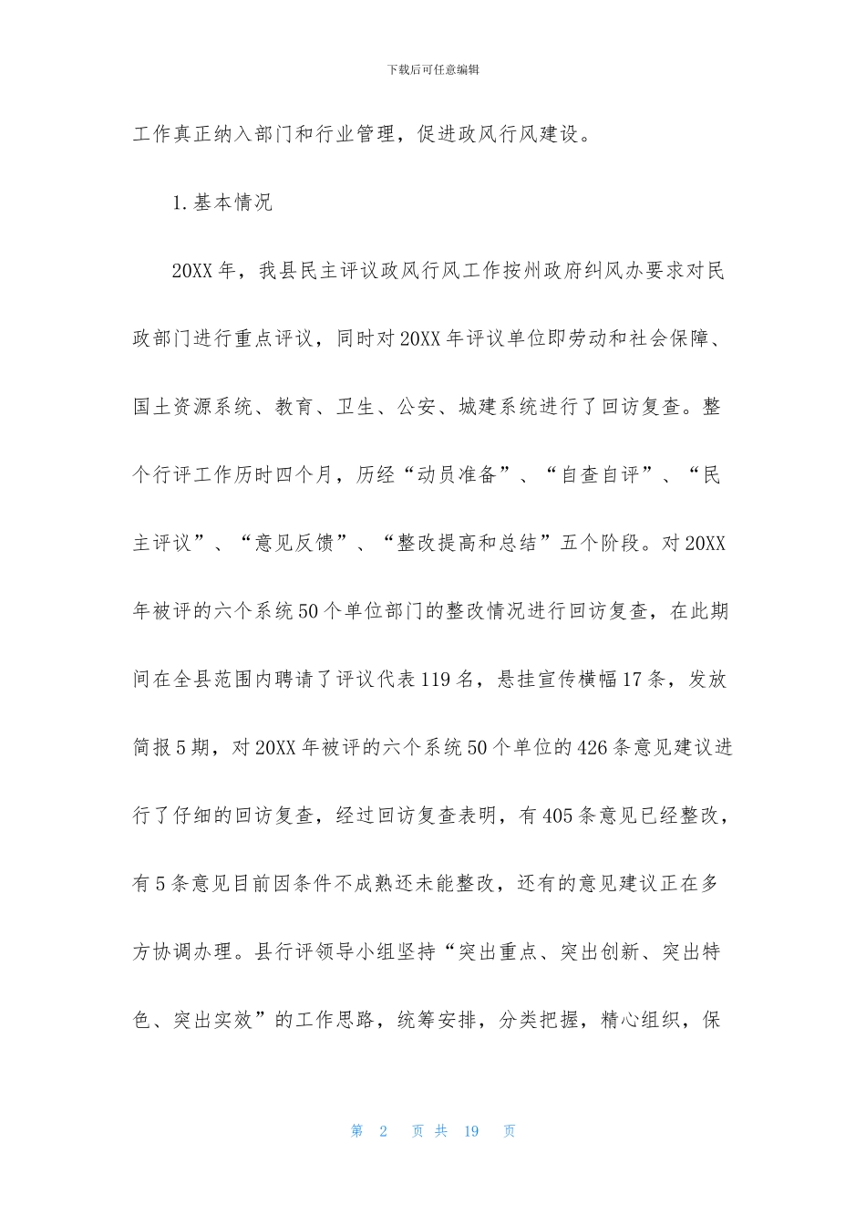 政风行风评议工作总结范文_第2页
