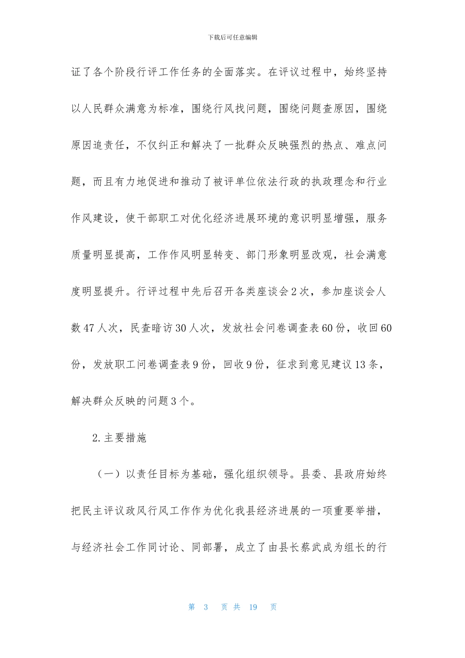 政风行风评议工作总结范文_第3页