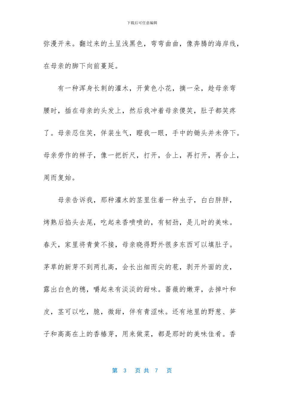 故乡的春天经典抒情散文_第3页