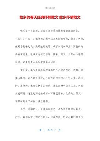 故乡的春天经典抒情散文