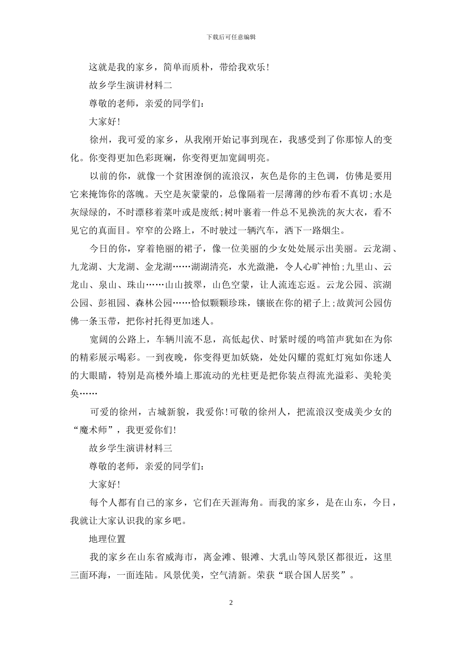 故乡学生演讲材料_第2页