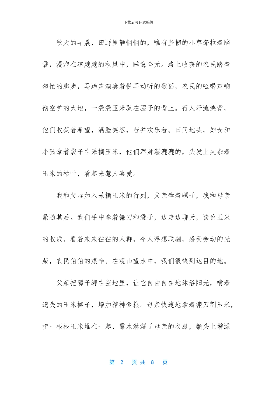 故乡的秋天散文_第2页