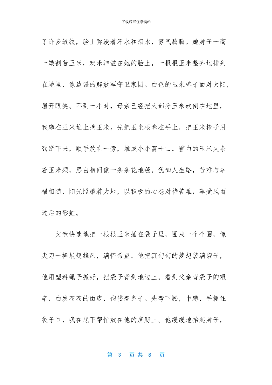 故乡的秋天散文_第3页