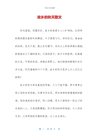 故乡的秋天散文