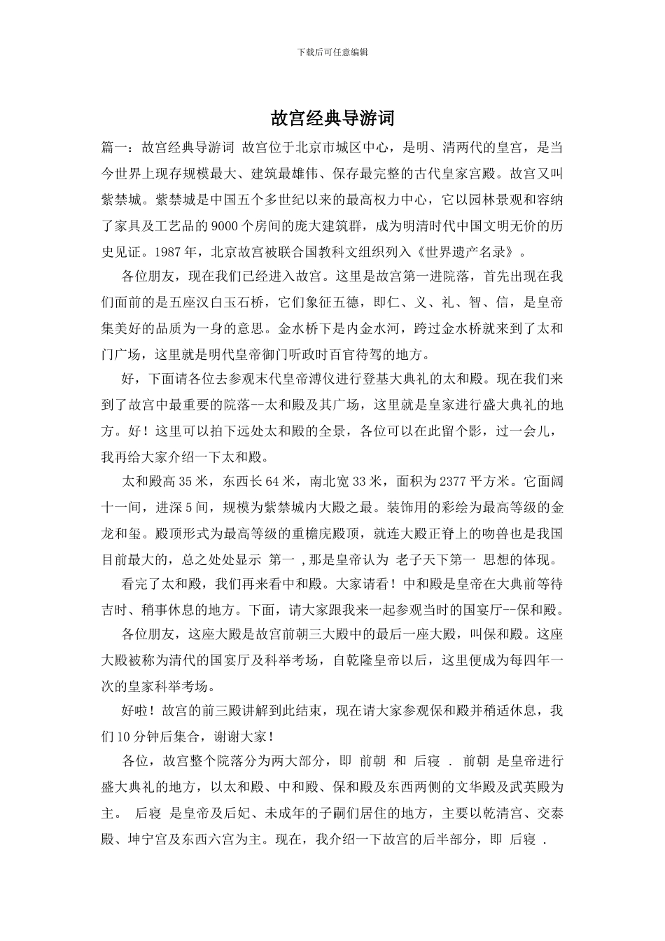 故宫经典导游词_第1页